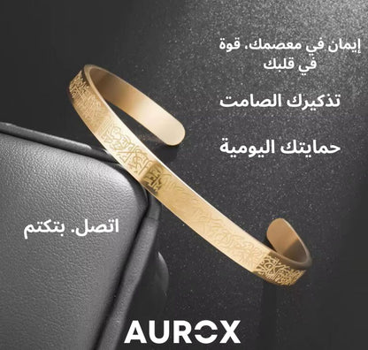 سوار آية الكرسي