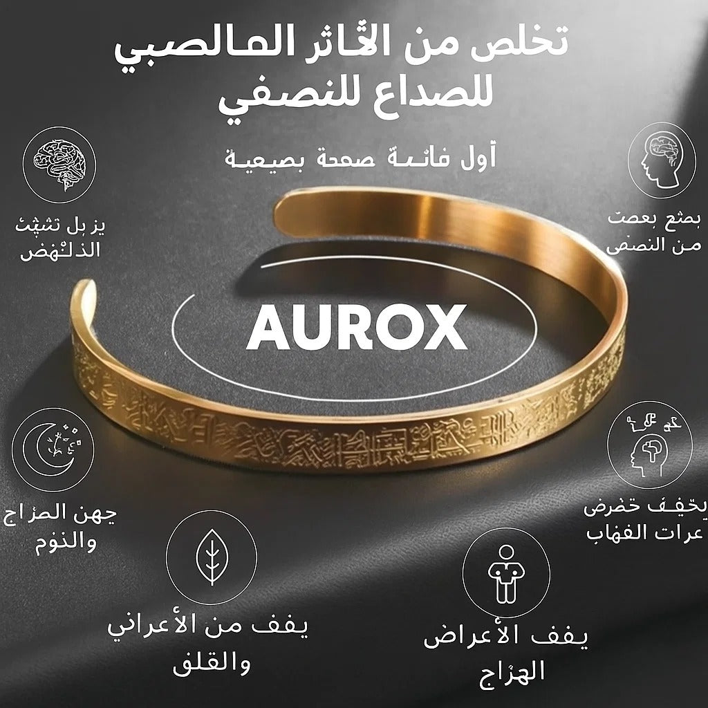 سوار آية الكرسي